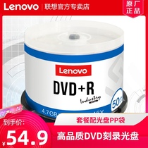  Lenovo dvd disc dvd r burning disc Disc dvd-r burning disc Original blank disc 4 7G burning disc Blank disc dvd burning disc empty disc dvd disc