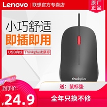 Lenovo thinkplus M80 wired mouse blue light usb laptop desktop games Boys and Girls cute office Universal Unlimited business office portable mouse