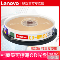 Lenovo Rewritable cd disc cd-rw blank disc can be repeated multiple times CD rewritable disc CD CD repeated VCD disc MP3 blank disc 700MB Burn disc 10
