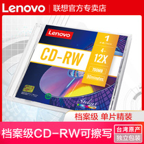 Lenovo rewritable cd disc cd-rw blank disc can be repeated many times CD repeatable disc disc CD repeat VCD disc MP3 blank disc 700MB burning disc single chip