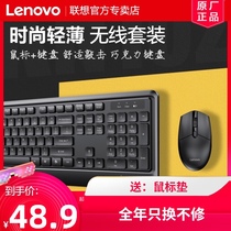 Lenovo wireless keyboard and mouse set kn102 chocolate keys Notebook desktop computer keyboard and mouse set Peripherals USB universal game Office business wired mouse Keyboard External keyboard and mouse