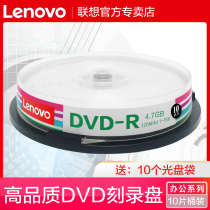 Lenovo dvd Burned Disc Blank Disc DVD-R 4 7G 16X Blank Disc 10 Manned CD