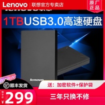 Lenovo mobile hard disk F309 F308 USB3 0 1T 1000G high-speed usb3 0 Lenovo hard drive 2tb custom yi dong ying removable 1tb