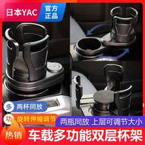 Japan YAC car water cup holder Car multi-function drink holder one-point two-layer shelf teacup holder