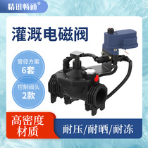 Irrigation solenoid valve normally open normally closed Agricultural greening DN25 50 80 low power automatic manual DC pulse