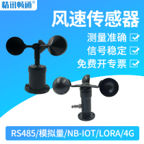 Wind speed sensor Meteorological instrument dedicated RS485 wind speed transmitter analog output meteorological wind speed detector