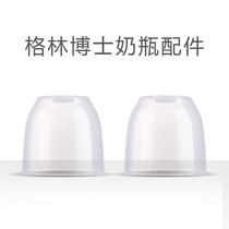 Dr Green bottle accessories Handle Tooth cover Dust cover Inverted bottle Bottom cover Quick-flushing saucer milk powder box