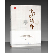 The footprints of genuine Chinese medicine books medicine and health Wang Hongcai wrote the basic theory of Chinese medicine.