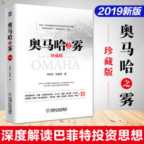 (雪球网大v作作) 2019 new version of Omaha Fog Collectors Edition 雪球网 I am Junjie Ren Zhu Xiaoyun In-depth interpretation of Buffetts investment thought Investment theory method Investment and financial policy
