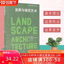 Genuine bonsai and flower arrangement art to improve students appreciation of bonsai and flower arrangement art further cultivate students aesthetics broaden their professional theoretical foundation increase professional skills and independent creation
