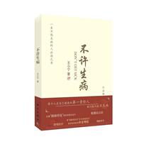 Genuine not to be sick Wang Xiaoning Health Paradox age scientific health industry support the healthy life of the whole people prevent illness obesity chronic disease solutions do not want to be sick read self-health management science publishing