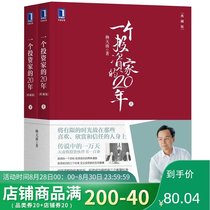 Genuine 20 years of an investors upper and lower volumes Collection edition 2007-2020 All articles Yang Tiannans column Complete collection of articles with investment portfolio Practical economic management of an investor