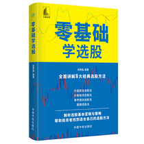  Genuine zero-based learning stock selection Zhang Zanxin compiled a comprehensive explanation of 8 classic stock selection methods Stock investment Personal financial management Value-driven price-driven event stock selection method Zero-based learning stock trading