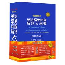 Official genuine English FAQ dictionary updated version of the fifth edition of the English learners dictionaries tool zhao zhen only compiled thin ice preface with English grammar vocabulary rhetoric translating and writing test difficult