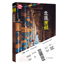  Genuine travel all over Tibet Illustrated tour of the world in search of dreams Wang Lianwen Regional Overview Domestic self-help travel guide Tibet Travel Guide Sichuan Peoples Publishing House