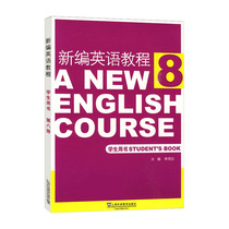 New English Tutorial 8 Volume 8 Students Book Textbook 3rd Edition Li Guanyi
