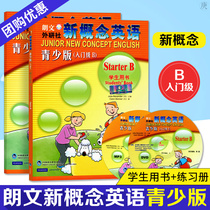  Foreign Research Society genuine new concept English youth version Entry-level b student book exercise book point-reading version Longman childrens English teaching materials Childrens English enlightenment introduction to English primary school students introduction to zero-based foreign language teaching