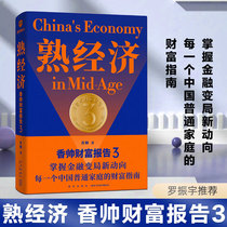 Genuine Familiar Economy Xiangshuai Wealth Report 3 Luo Zhenyu's Friends in 2022 New Year Speech Recommend to Master New Trends in Financial Changes A Wealth Guide for Every Ordinary Chinese Family
