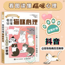 (Bean bag pumpkin melon recommendation) look at the picture to read the cat psychology cat slave shovel officer about the cat 100 important small things science sucking cat graphic Cat Book Guide cat daily behavior action table