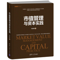 Market value management and capital practice management Investment Financial market management methods Logic skills book Business model innovation Equity incentive Investment relationship management M & A restructuring Hedging operation book