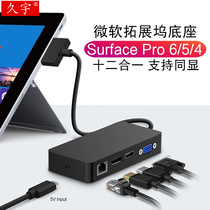 Microsoft Surface Pro6 extension dock Microsoft Pro4 5 computer base docking station cast Screen 4K HDMI TV DP VGA gigabit network port USB3 0 set