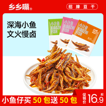 Xiangxiangzui 50 packs of small fish Zai Hunan specialty ready-to-eat hairy fish small fish dried spicy leisure snacks Snacks