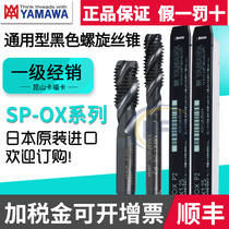 Yamawoh Cone Silk Tapping Japan Import Machine With Spiral Upper Scrap Blind Hole High-speed Steel Yamaha Yamawa Black