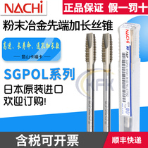 Shu Yue plus long handle tap tip through hole stainless steel special SGPOL Japan imported powder metallurgy