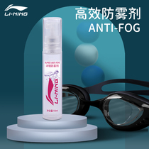 Li Ning swimming goggles anti-fogging agent swimming glasses high-definition waterproof liquid anti-fogging spray professional swimming equipment