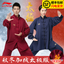 Li Ning Taiji clothing winter Taijiquan practice clothing women winter plus velvet thickened martial arts clothing men training performance clothing
