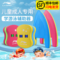  Li Ning childrens floating board swimming equipment Floating artifact Freestyle leg hitting adult beginner back floating water floating