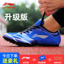 Li Ning nail shoes eight nail track and field Sprint Mens professional nail shoes womens long running training physical examination special shoes