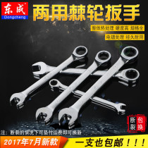 Dongcheng ratchet dual-use wrench combination quick wrench set quick wrench plum wrench dumb wrench positive and negative loose fly wrench