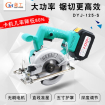 Hangong rechargeable electric circular saw woodworking 5 inch cutting machine 4 inch Dongcheng pin brushless electric saw portable circular saw