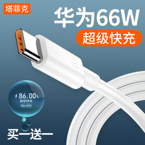 type-c data cable 5a super fast charging 6A Android for Huawei p20p30mate40pro Xiaomi phone extended 2 meters tpc original tpyec charging cable