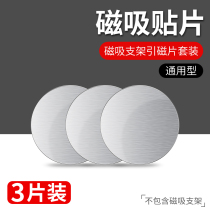Magnetic chip SMD magnetic car mobile phone bracket Magnetic magnet Magnetic car mobile phone suction cup reinforced paste type