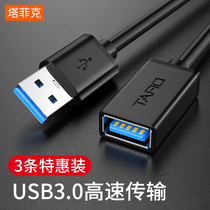 Tafik usb3 0 extension cord male to female 1 m 2 m 3 m 2 0 interface data cable high-speed mobile phone charging network card printer computer connection excellent U disk mouse keyboard extension adapter