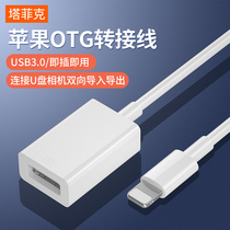 Apple OTG adapter external link U disc lightning to USB Youpan 3 0 converter to connect iphone mobile phone iPados tablet ipad keyboard li