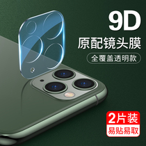 iPhone12 lens film Apple 12promax rear camera protective film mimi all-inclusive protective ring 11 rear film tempered film full screen glass XR cover Xsmax transparent