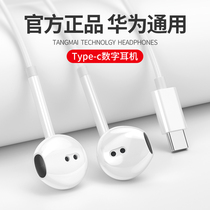  The original headset is suitable for Huawei type-c interface in-ear p20p30pro p40mate20 30 10pro nova5 6 7 40