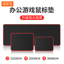 Tafik mouse pad plus large thickened extended office gaming games lock edge Desktop notebook games Home keyboard table pad Boys and girls simple large small shortcut keys Daquan