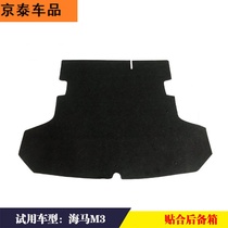 Suitable for seahorse M3 trunk spare tire cover bearing plate tail box pad tire partition trunk hard plate