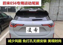 Suitable for 19-20 models of NIO ES6 tail top wing punch-free modification special ABS pressure tail decorative baking paint