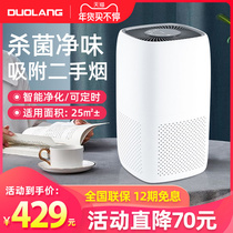 Dorang air purifier household small pet cat dog hair purifier to remove odor and formaldehyde second-hand smoke