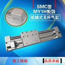 SMC mechanical lever-free cylinder MY1H16-100 200300400500600700 800-M9