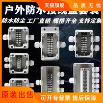 Outdoor waterproof junction box with terminal rain-proof wiring connection box outdoor cable threading terminal box splash-proof