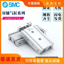 SMC biaxial cylinder CXSL CXSM20-10-15-20-30-35-40-45-50-60-70-125-150