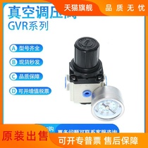 Yadke negative pressure vacuum pressure regulating valve GVR200 300-06 08 10 pressure reducing valve pressure regulating