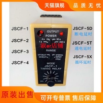 Time relay JSCF-1 JSCF-2 JSCF-3 JSCF-4 JSCF-5D JSCF-5T SCF-5X
