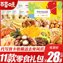 Baicaoxi 11 snacks big gift bag snack food office snacks whole box of food anti hungry Mid-Autumn Festival birthday gift box